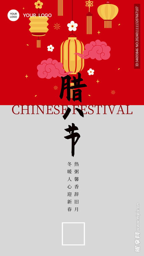 腊八节海报广告设计 传统与现代的完美交融