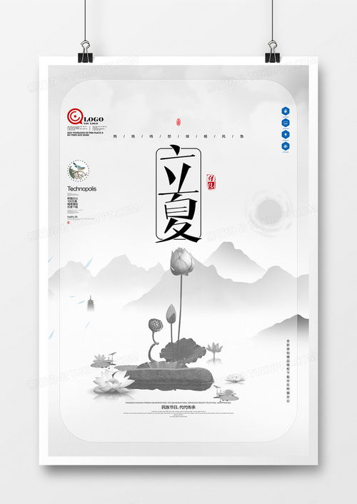 简约原创立夏海报广告设计素材，PSD格式免费下载