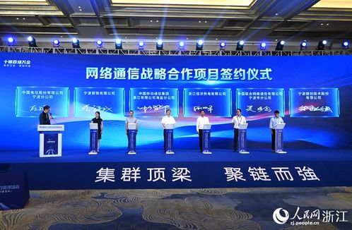 浙江 抢占网络通信产业发展制高点，塑造数字经济新优势